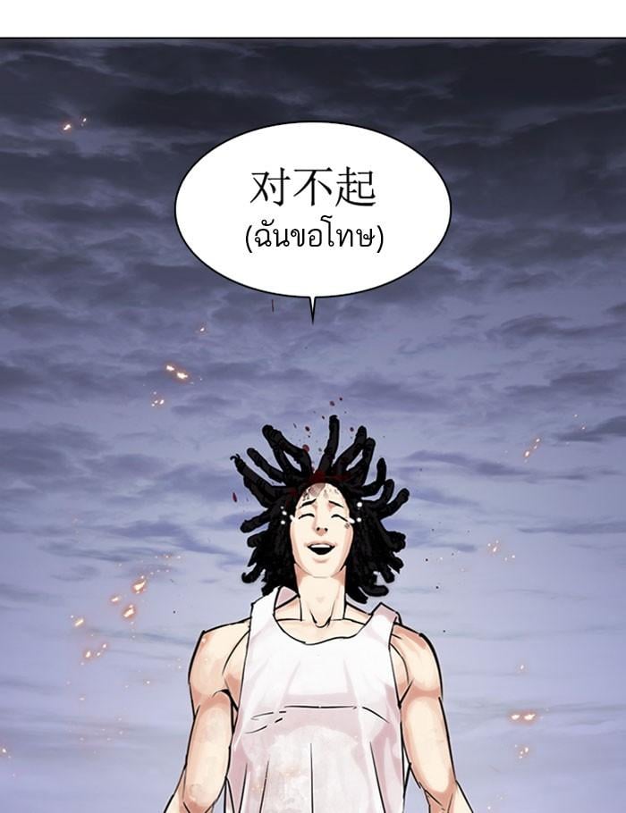 Lookism ตอนที่ 282 หน้า 249