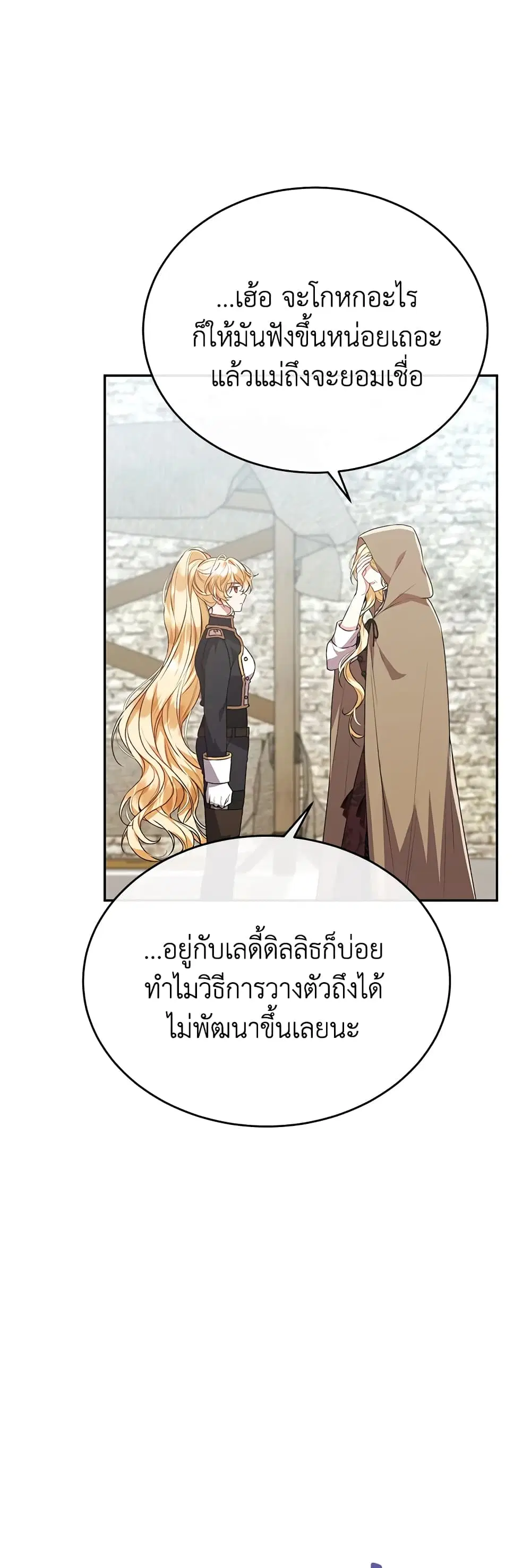 The Real Daughter Is Back ตอนที่ 52 หน้า 14
