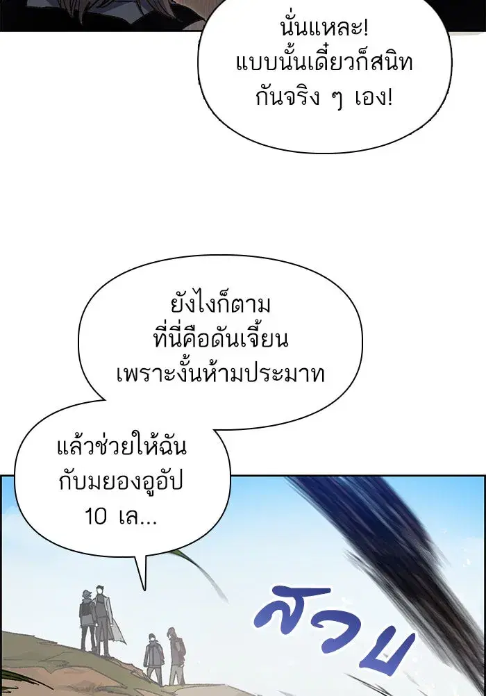 The S-Classes That I Raised (My S-Class Hunters) ตอนที่ 23 หน้า 70