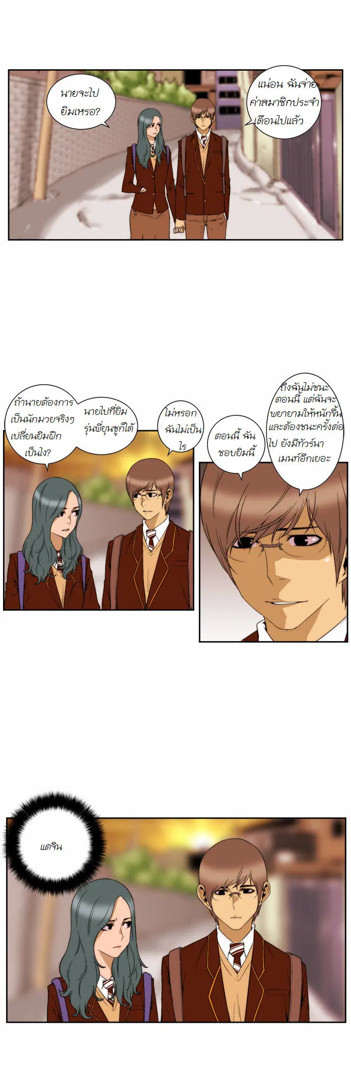 Green Boy ตอนที่ 91 หน้า 8