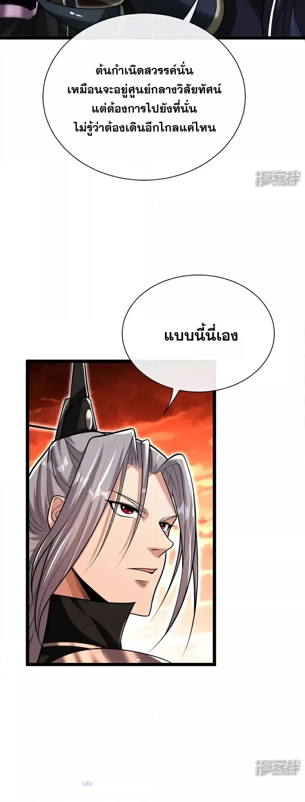 The Ten Great Emperors At The Beginning Are All My Apprentices ตอนที่ 169 หน้า 23