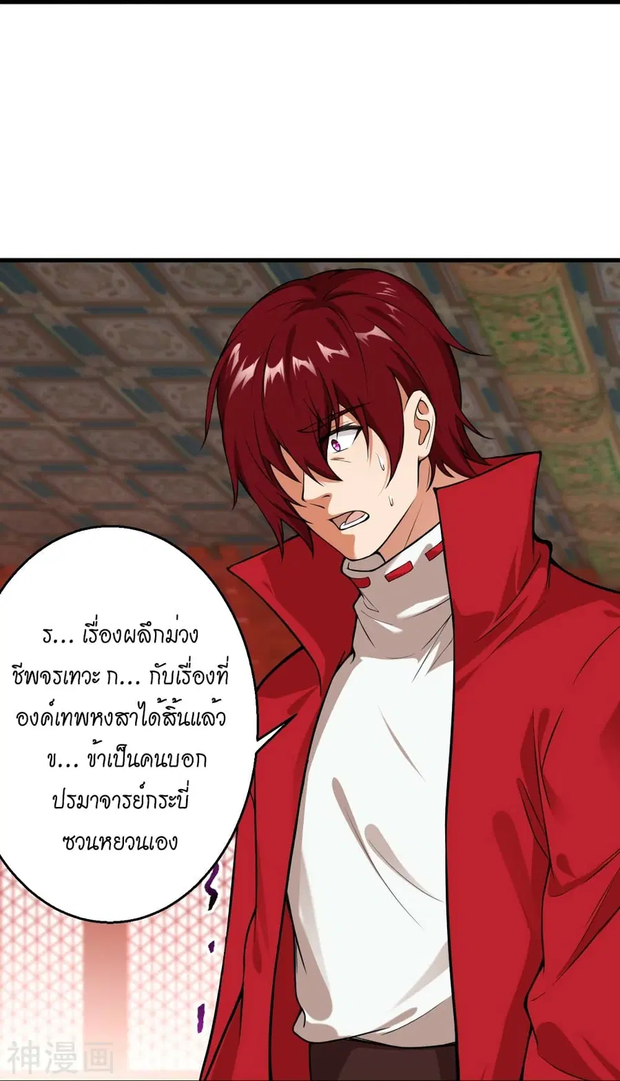 Against the Gods ตอนที่ 493 หน้า 28