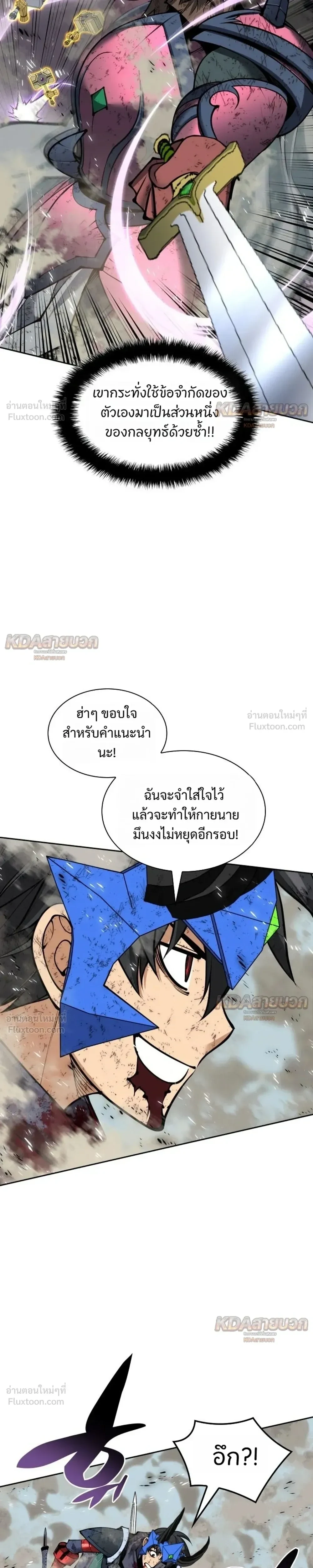 Overgeared จ้าวแห่งยุทธภัณฑ์ ตอนที่ 334 หน้า 5