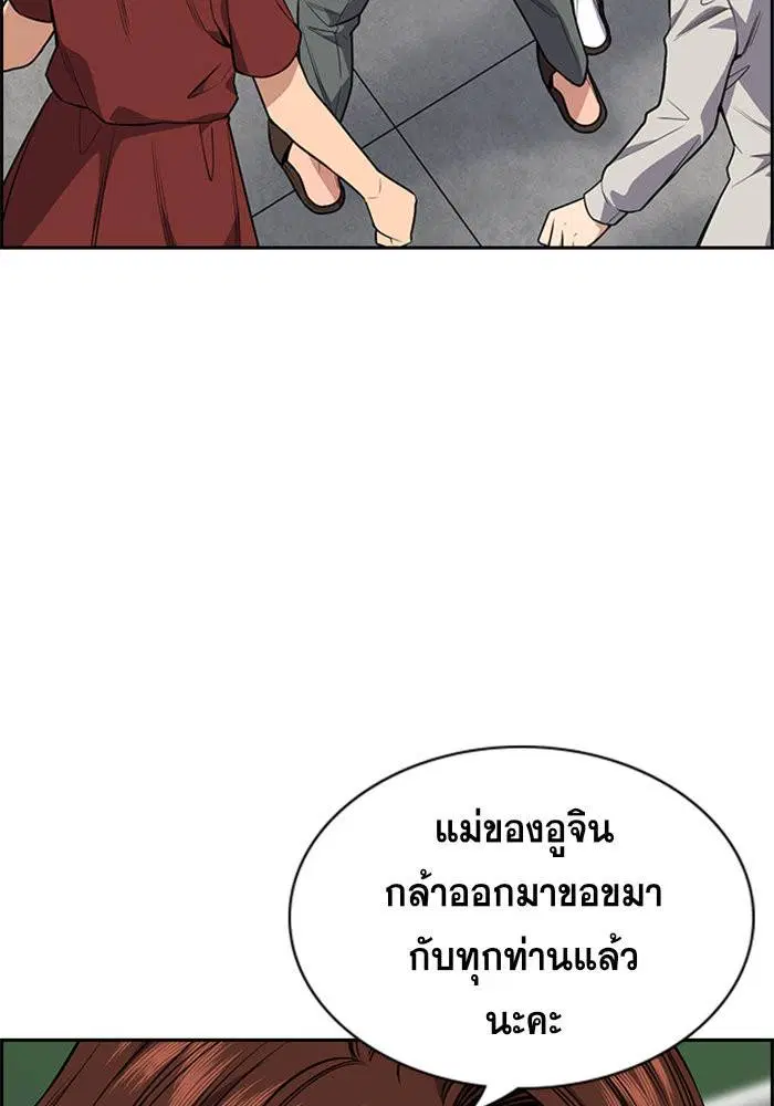 True Education ตอนที่ 89 หน้า 79