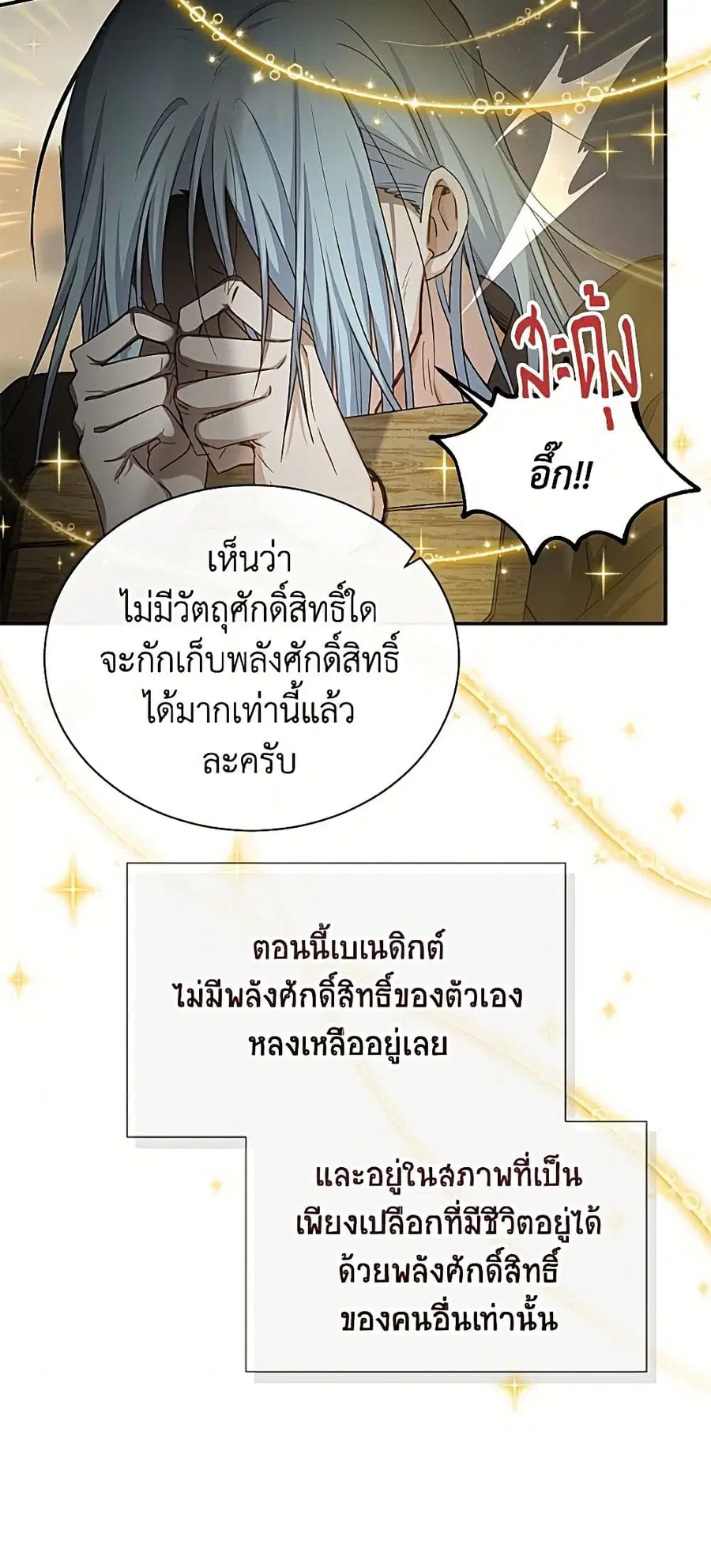 The Soulless Duchess ตอนที่ 156 หน้า 15