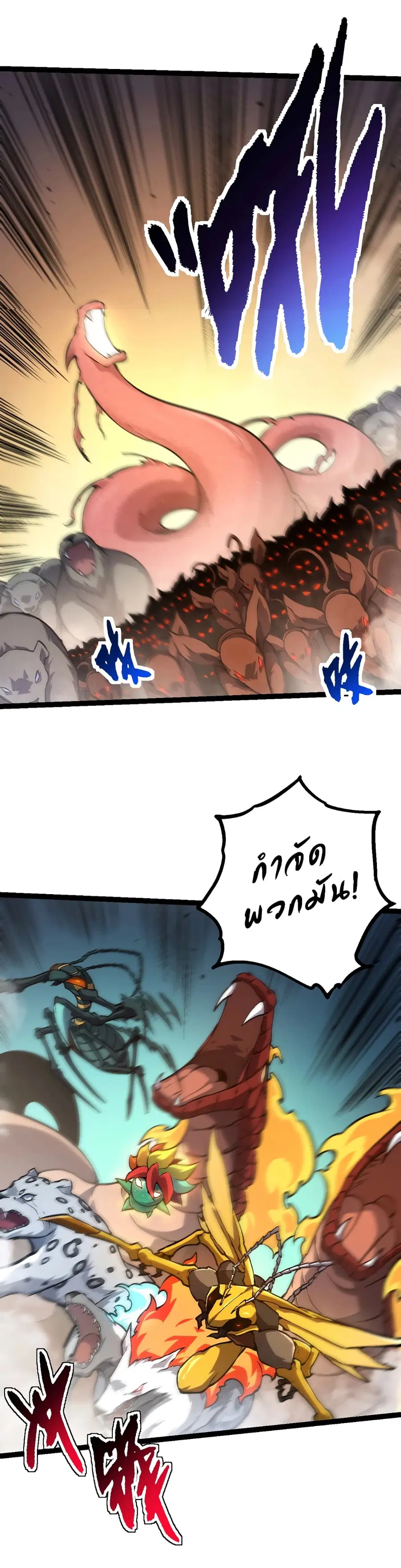 Evolution Begins With A Big Tree ตอนที่ 142 หน้า 2