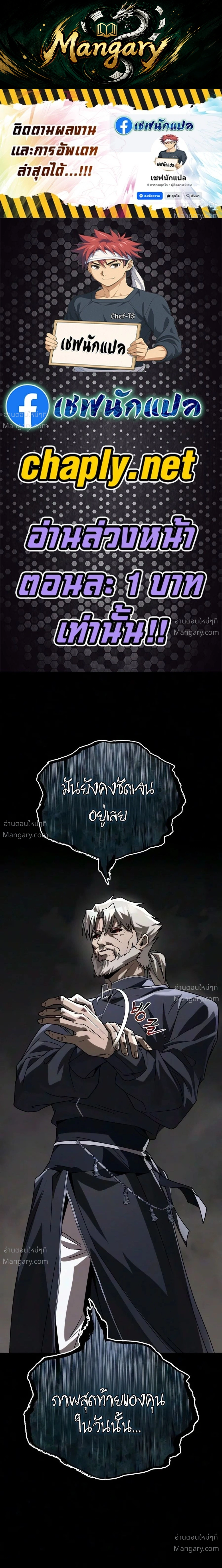 The Lazy Lord Masters the Sword ตอนที่ 156 หน้า 1