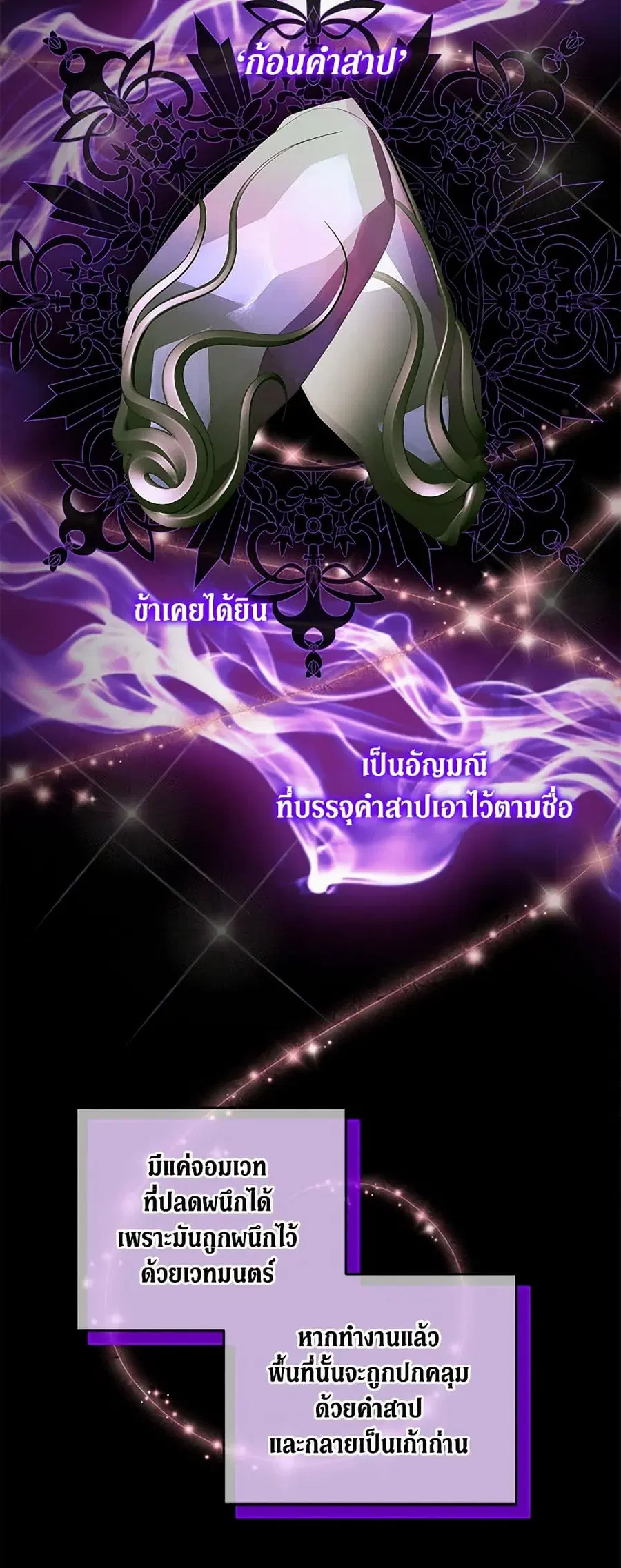 Becoming The Villain’s Family ตอนที่ 136 หน้า 27