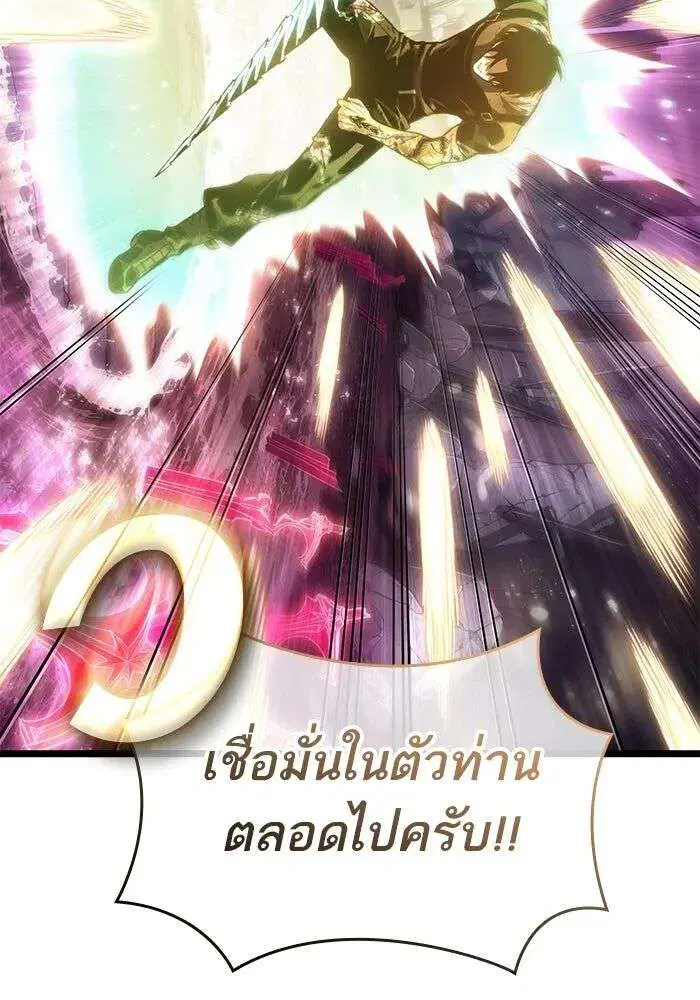 The World After the end โลกหลังการล่มสลาย ตอนที่ 230 หน้า 83