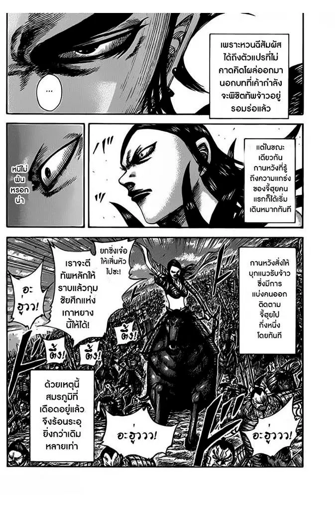 Kingdom ตอนที่ 467 หน้า 16