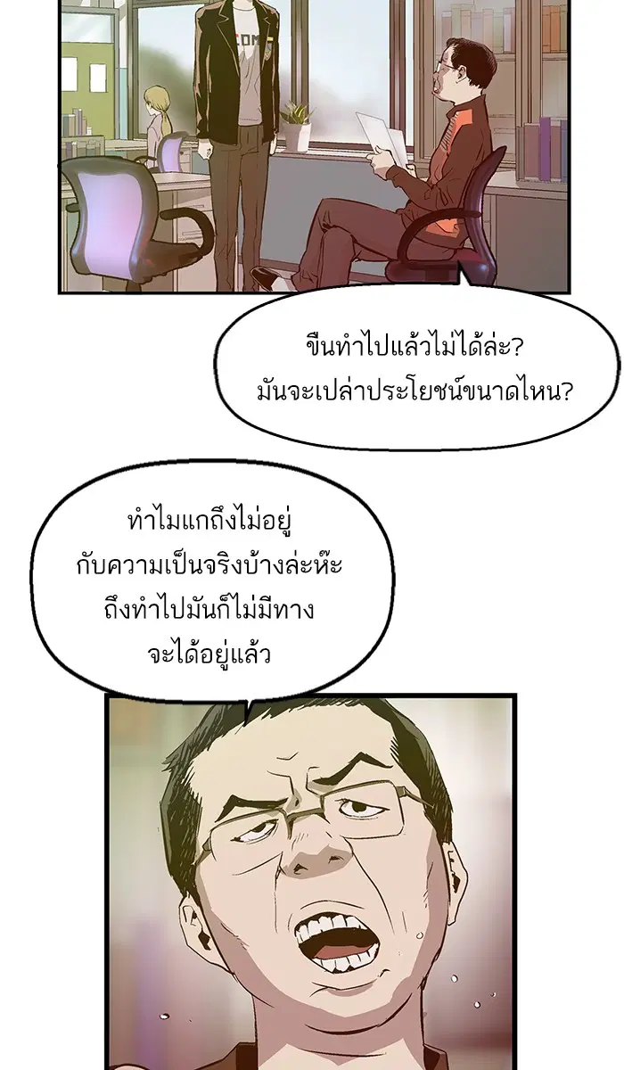 Weak Hero ตอนที่ 27 หน้า 20