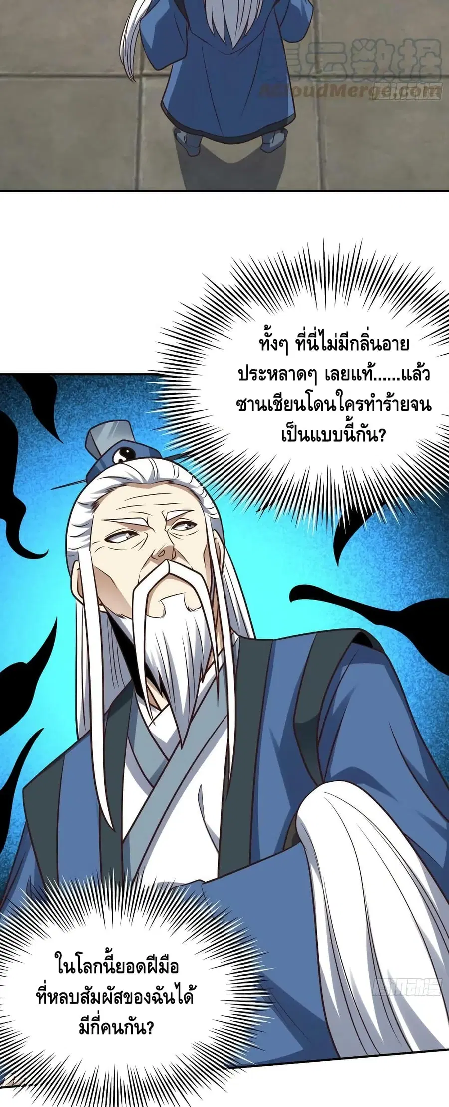 High Energy Strikes ตอนที่ 246 หน้า 16