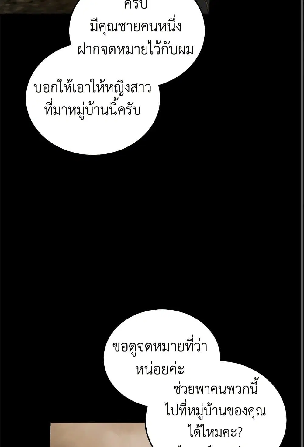 The Villainess Lives Again ตอนที่ 195 หน้า 37