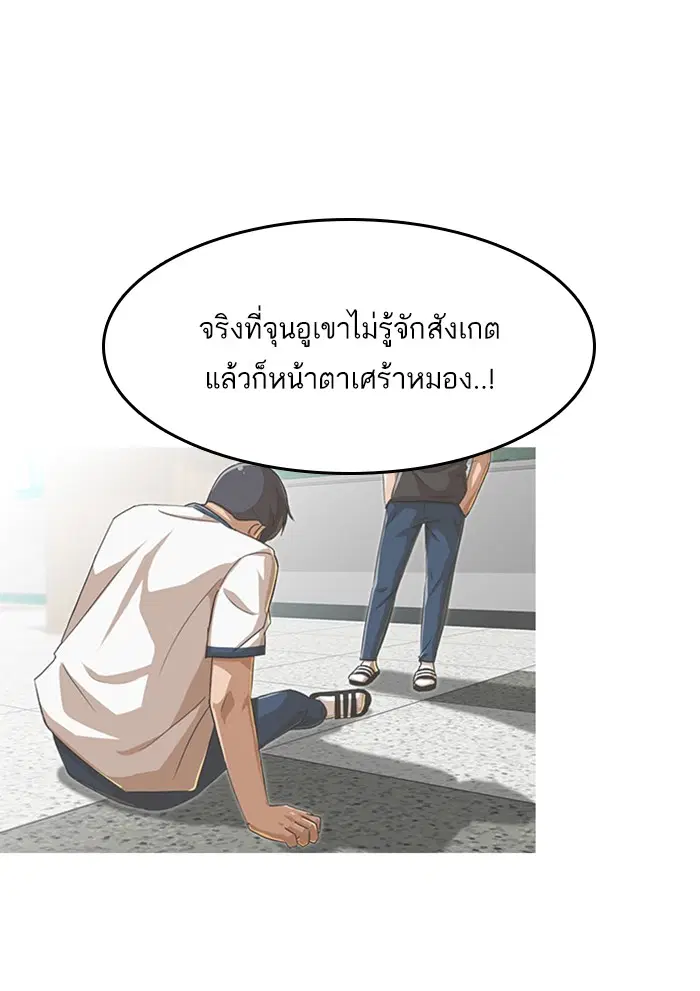 Random Chat ตอนที่ 76 หน้า 97