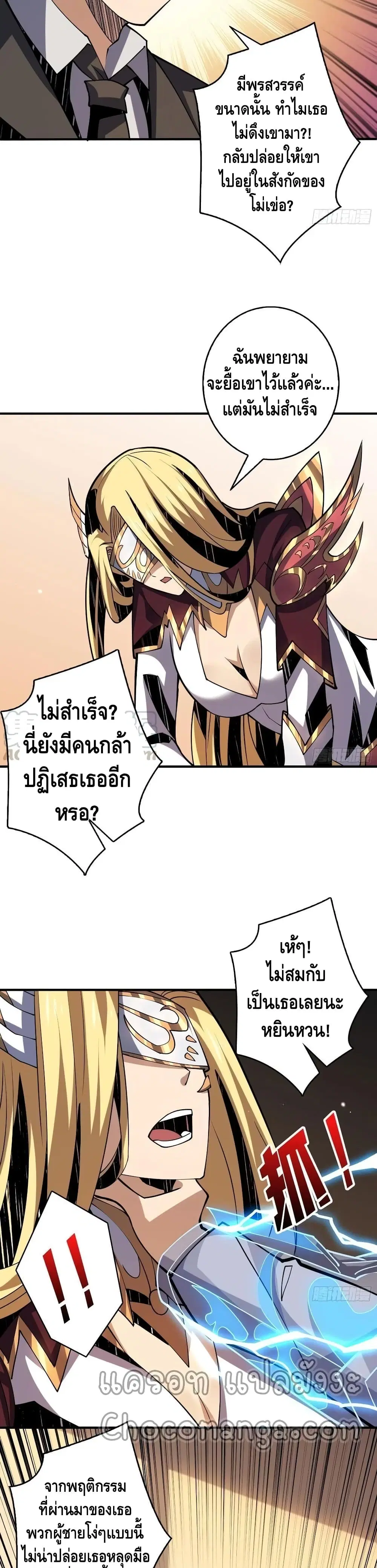 King Account at the Start ตอนที่ 90 หน้า 4
