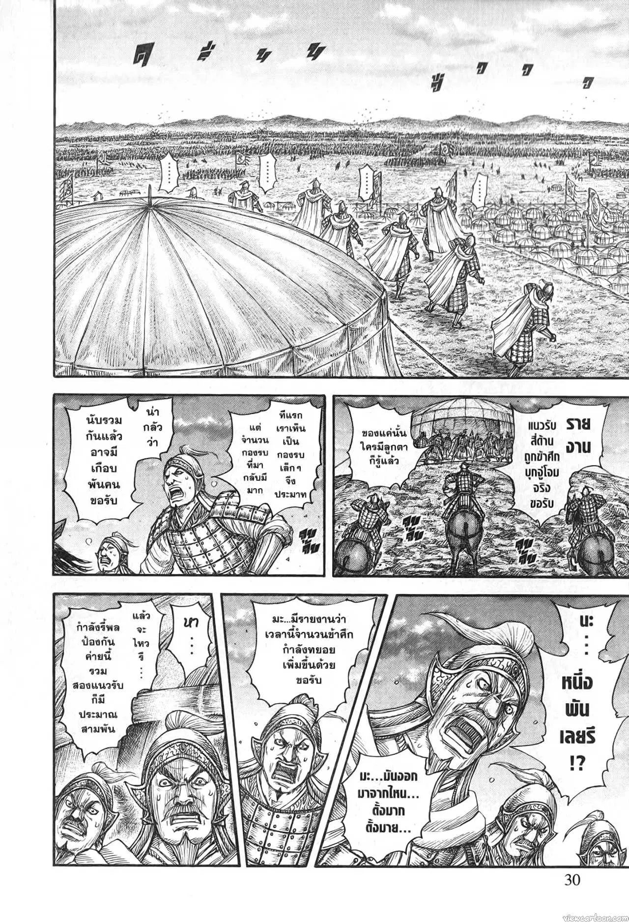 Kingdom ตอนที่ 692 หน้า 6