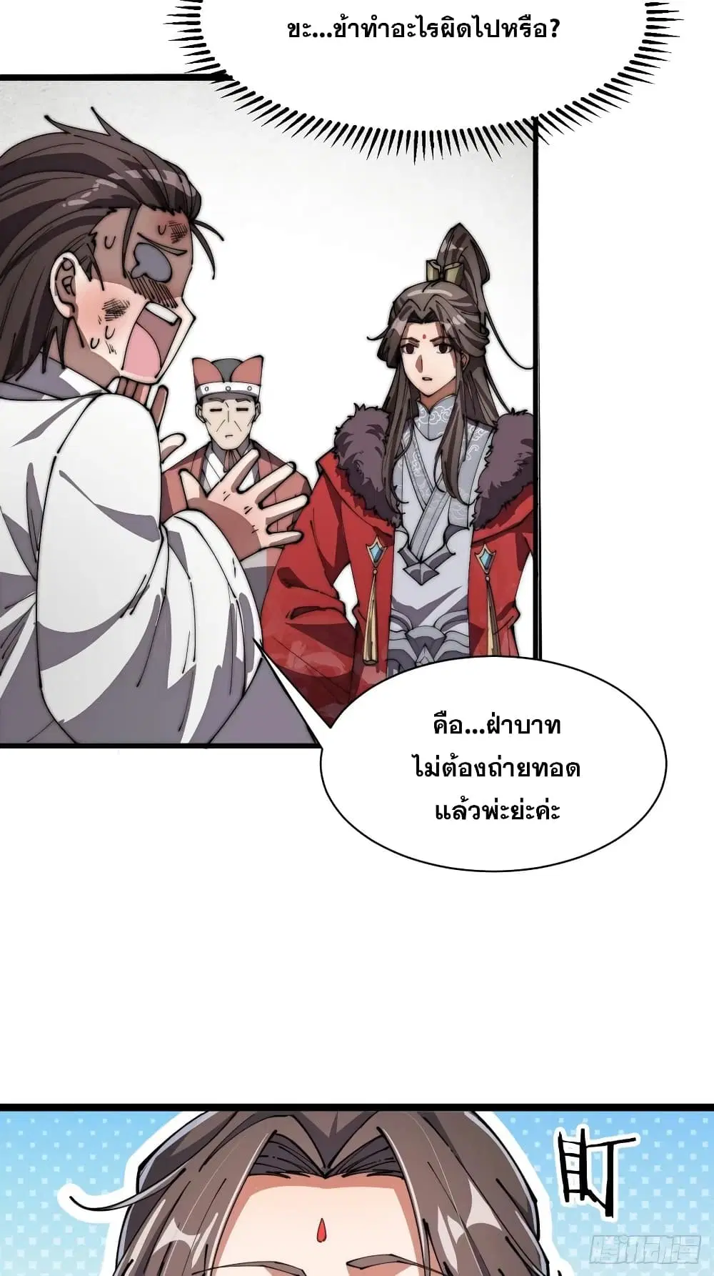 I’m Really Not the Son of Luck ตอนที่ 4 หน้า 4