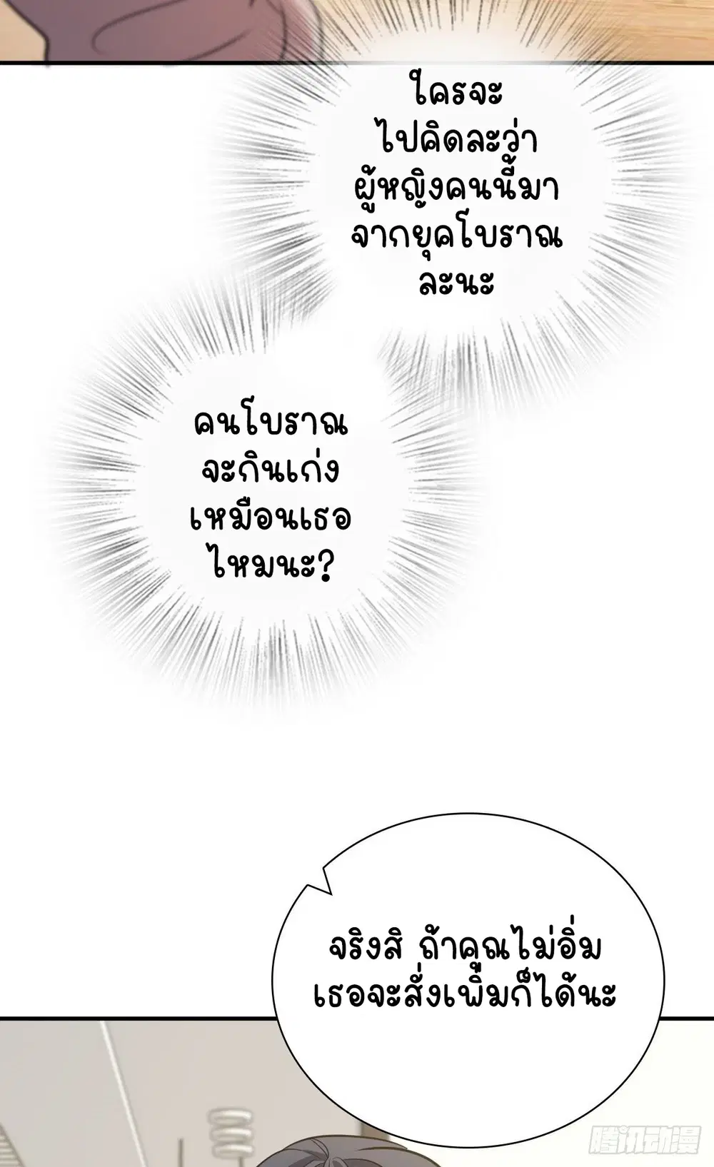 My Wife Is From a Thousand Years Ago ตอนที่ 24 หน้า 36