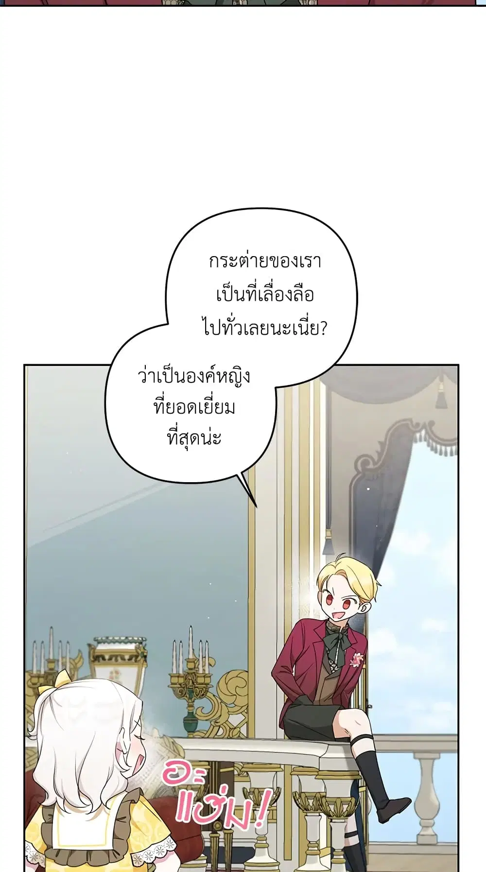 The Wicked Little Princess ตอนที่ 38 หน้า 38