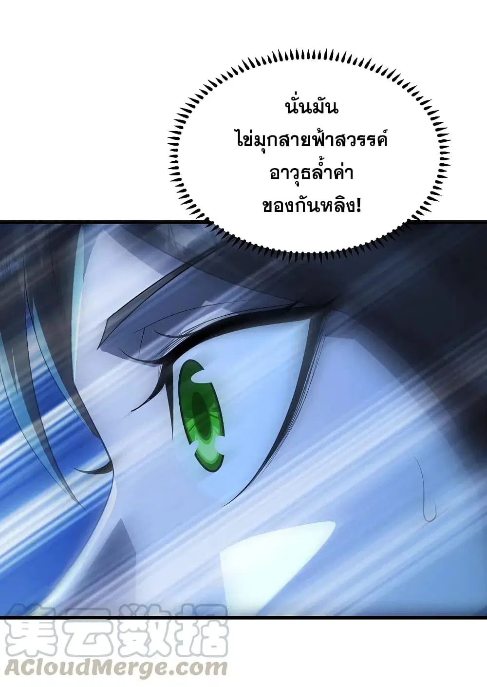 Matchless Emperor ตอนที่ 204 หน้า 17