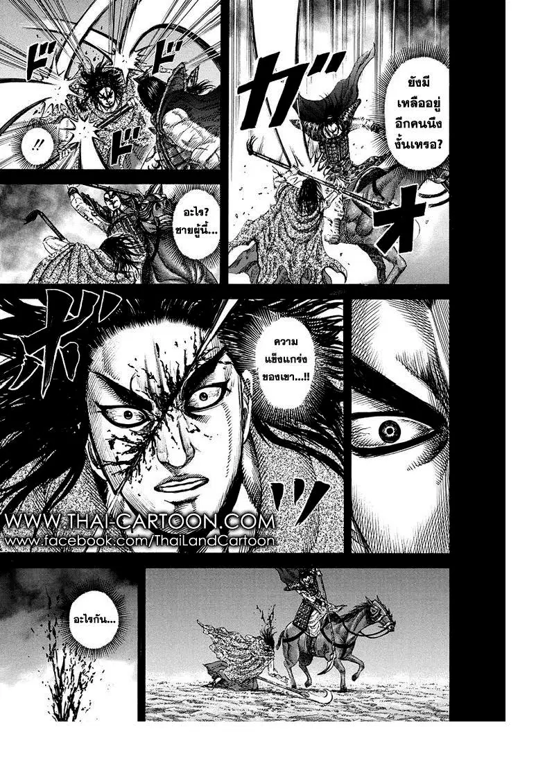 Kingdom ตอนที่ 165 หน้า 8