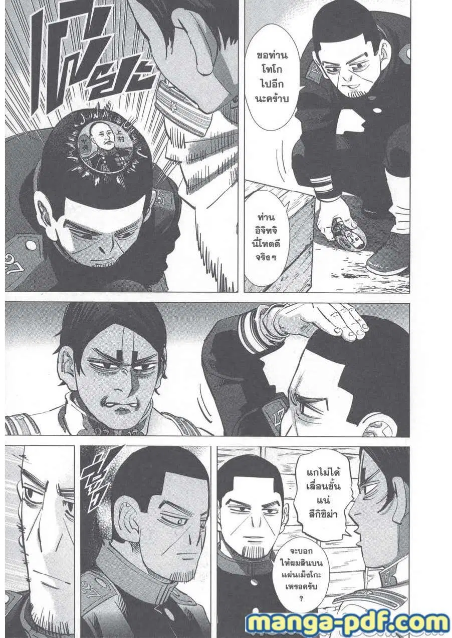 Golden Kamuy ตอนที่ 244 หน้า 5