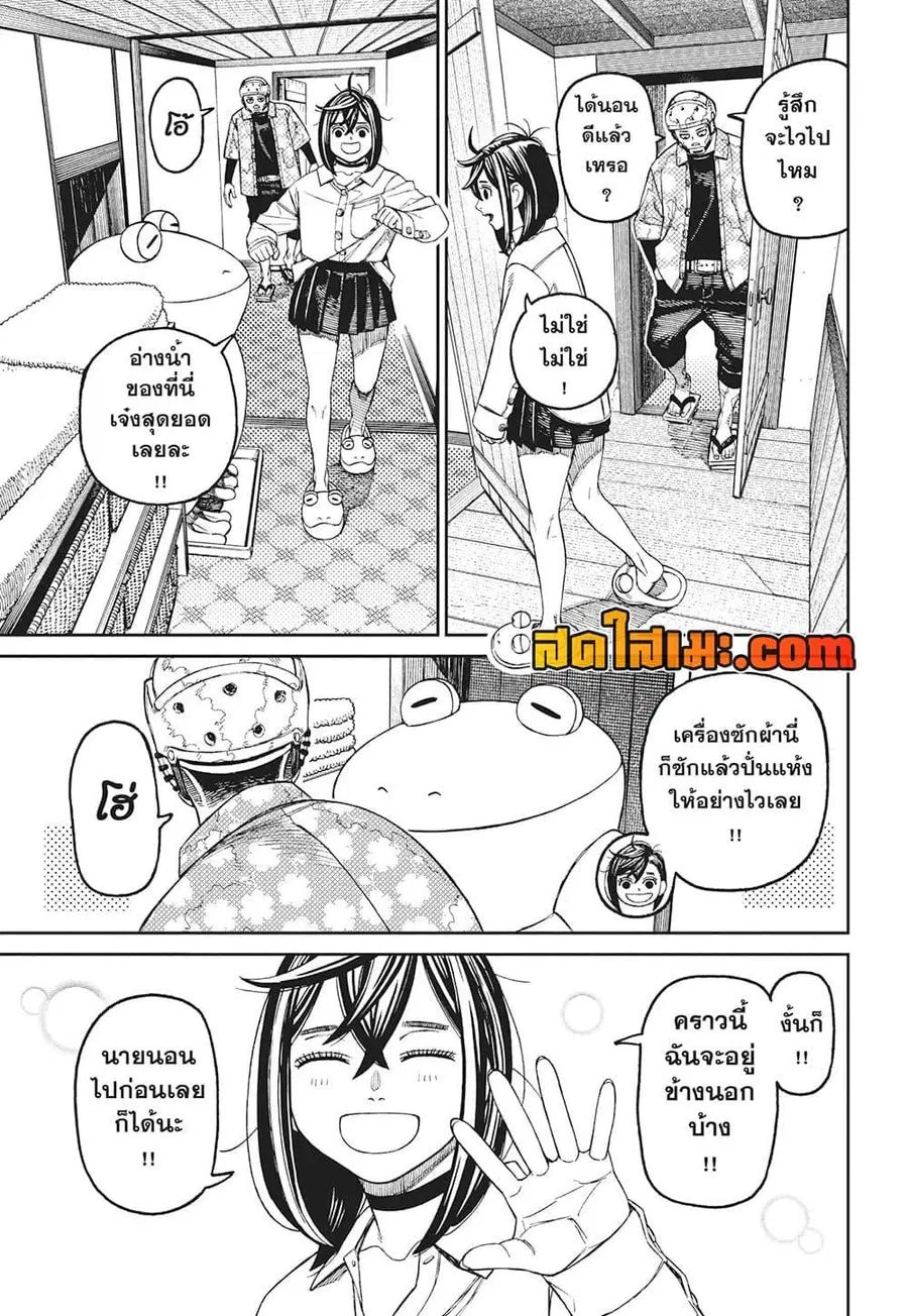 Dandadan ตอนที่ 143 หน้า 13