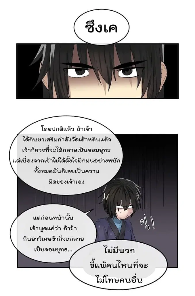 Volcanic Age ตอนที่ 30 หน้า 21