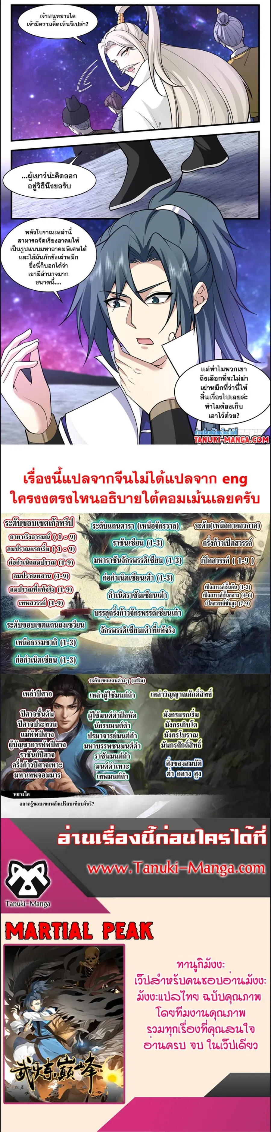 Martial Peak ตอนที่ 3013 หน้า 4
