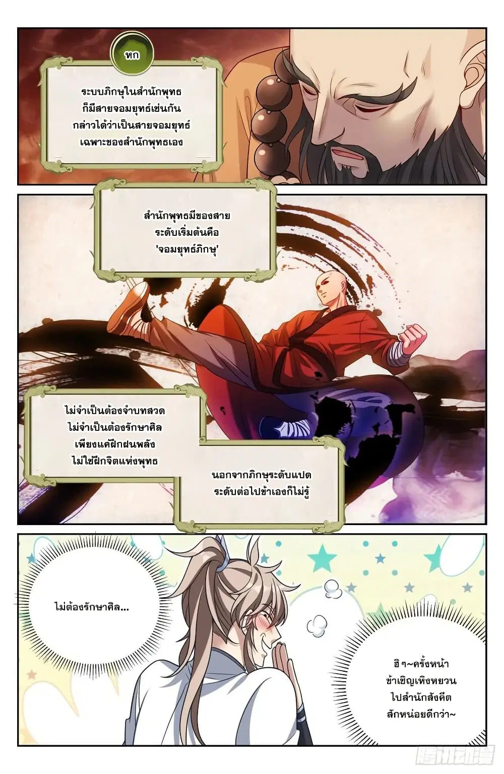 Nightwatcher ตอนที่ 220 หน้า 15