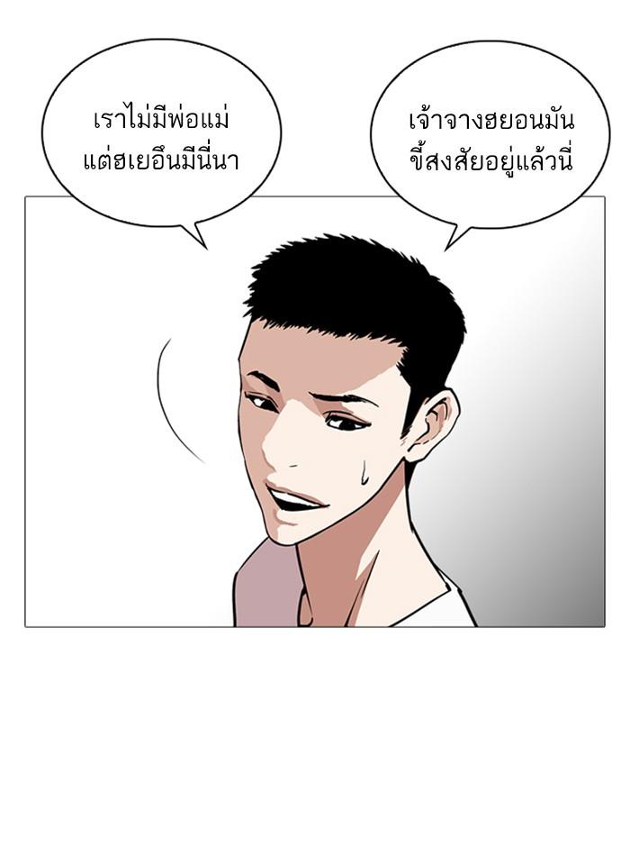 Lookism ตอนที่ 241 หน้า 94
