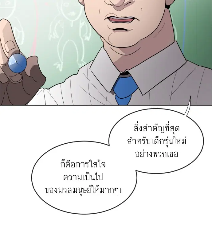 Superhuman Era ตอนที่ 7 หน้า 123