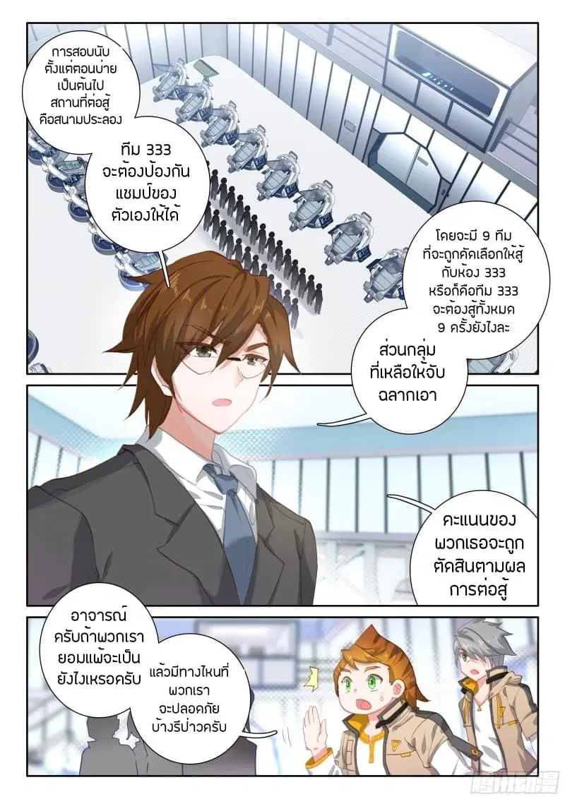 Douluo Dalu IV: Zhongji Douluo ตอนที่ 65 หน้า 2