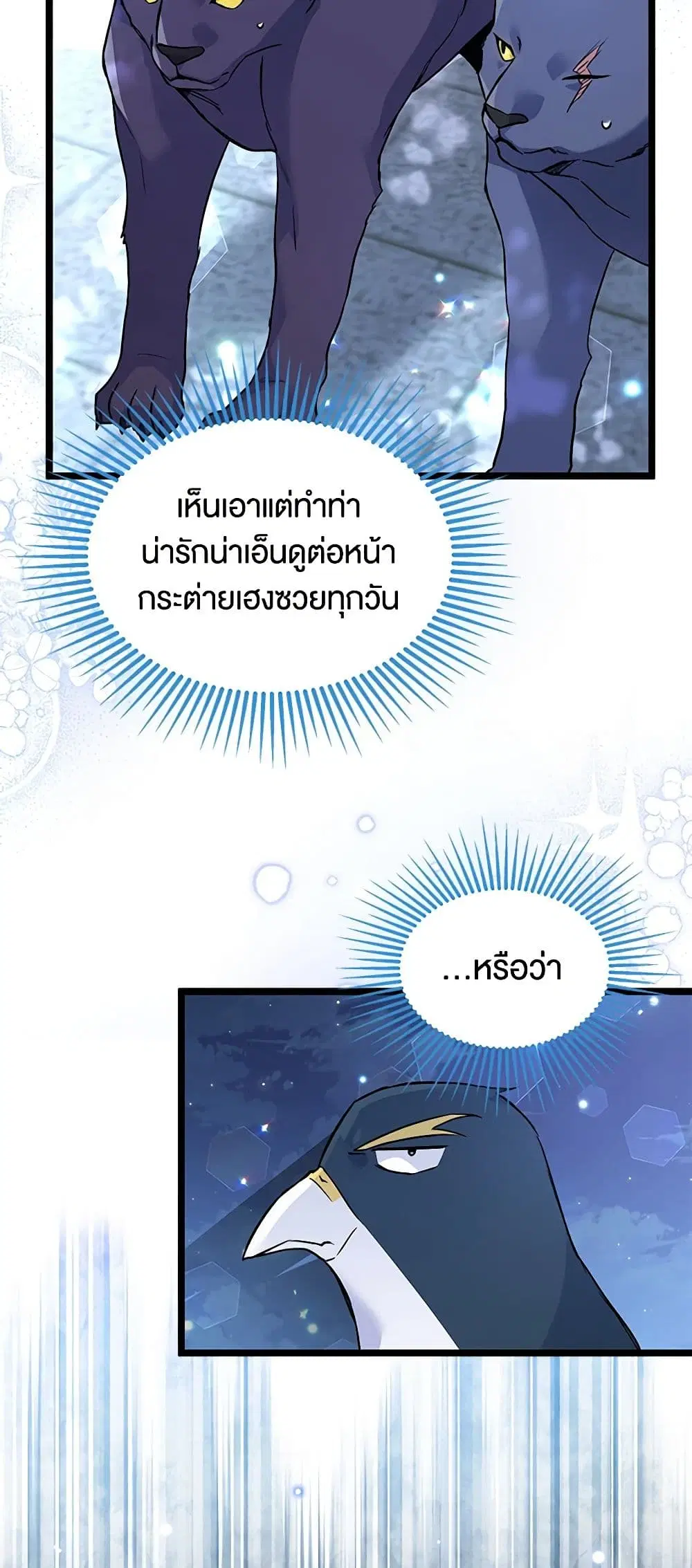 The Symbiotic Relationship Between a Panther and a Rabbit ตอนที่ 112 หน้า 17
