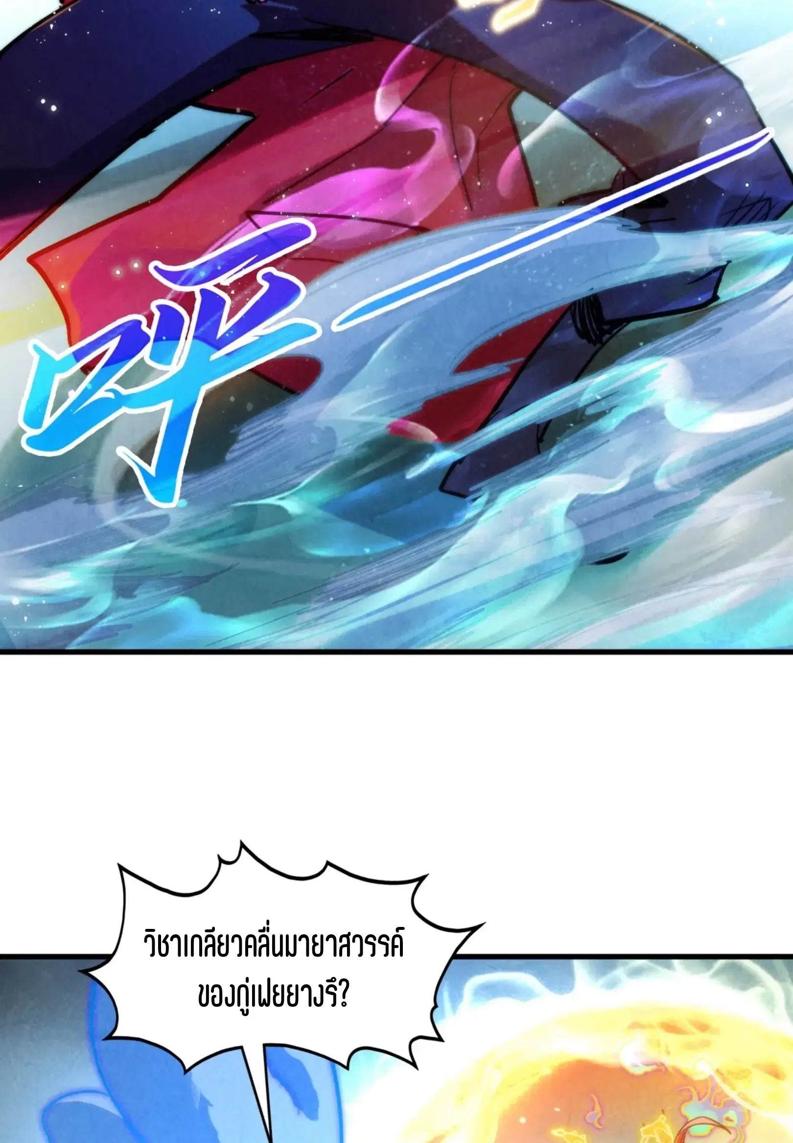 The Eternal Supreme ตอนที่ 391 หน้า 54
