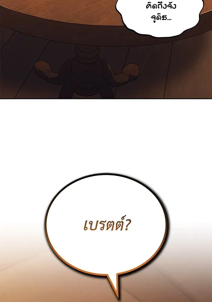 The Lazy Lord Masters the Sword ตอนที่ 109 หน้า 146