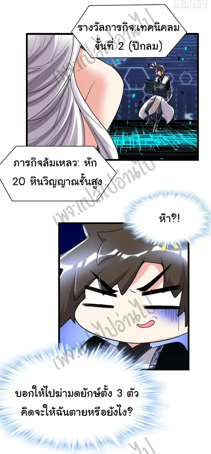 I might be A Fake Fairy ตอนที่ 148 หน้า 7