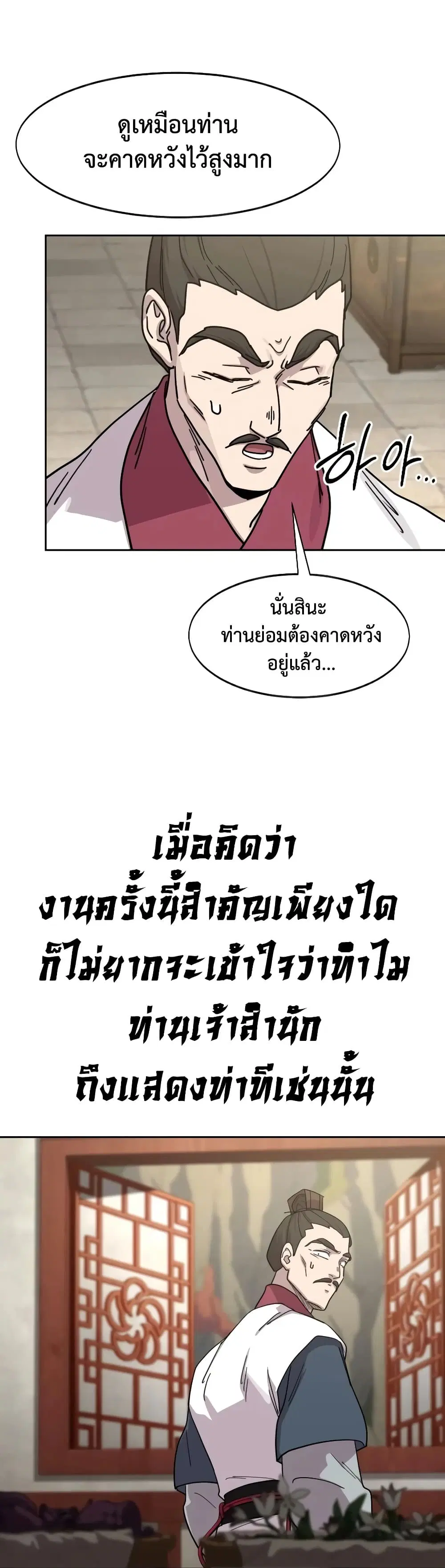 Return of the Mount Hua Sect ตอนที่ 173 หน้า 48