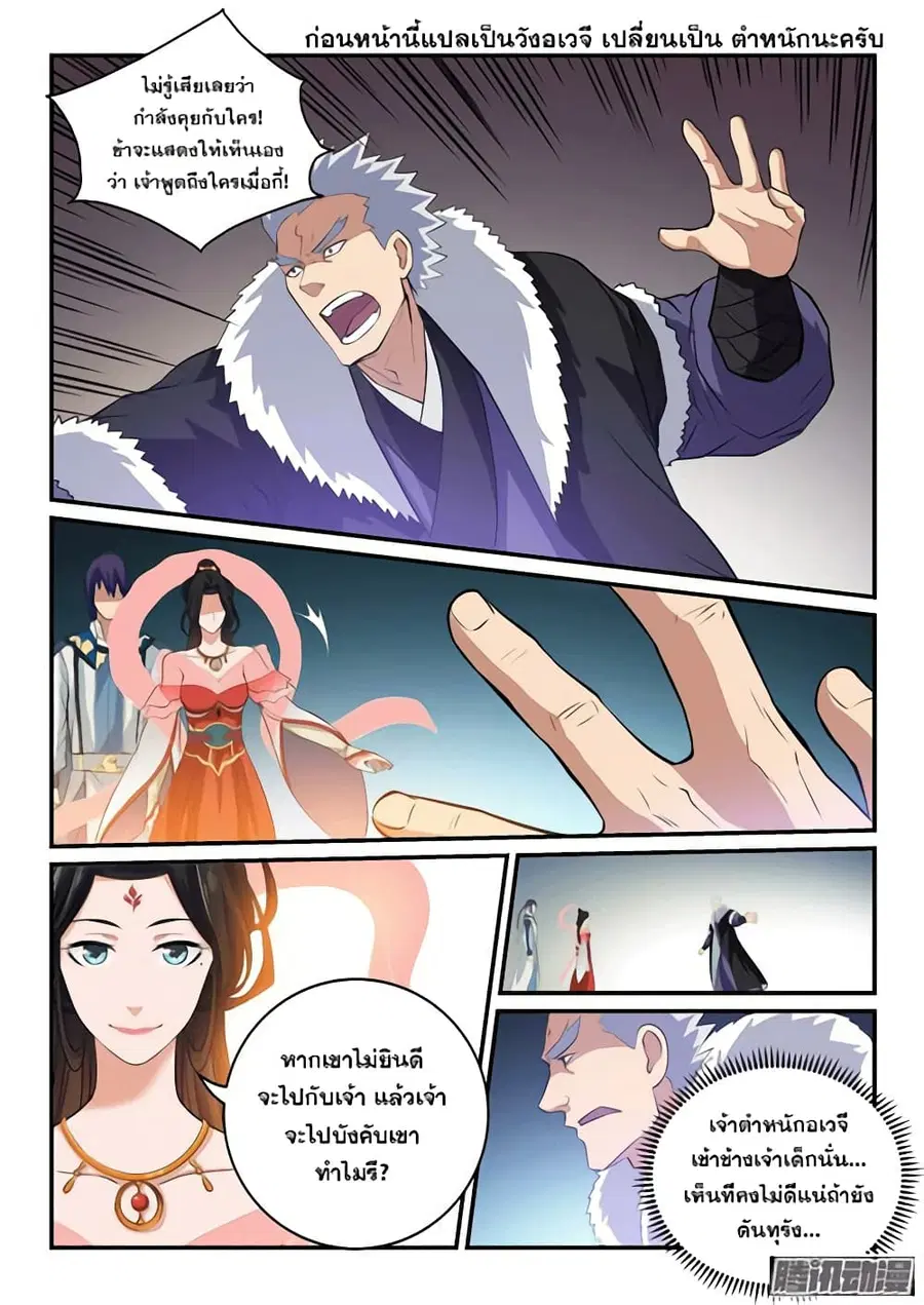 Bailian Chengshen ตอนที่ 146 หน้า 8