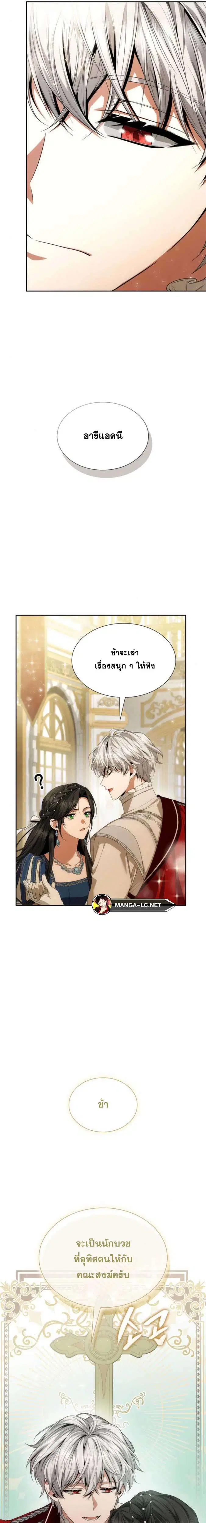 Sister I Am the Queen in This Life ตอนที่ 85 หน้า 4