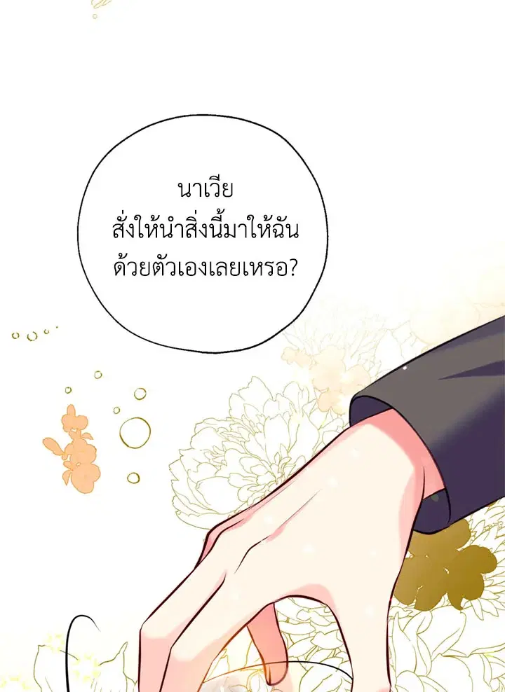 Can We Become a Family? ตอนที่ 12 หน้า 61