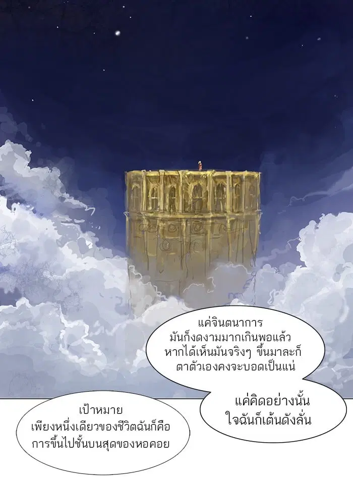 Tower of God ตอนที่ 28 หน้า 50