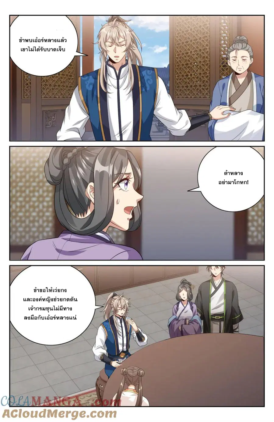 Nightwatcher ตอนที่ 401 หน้า 6