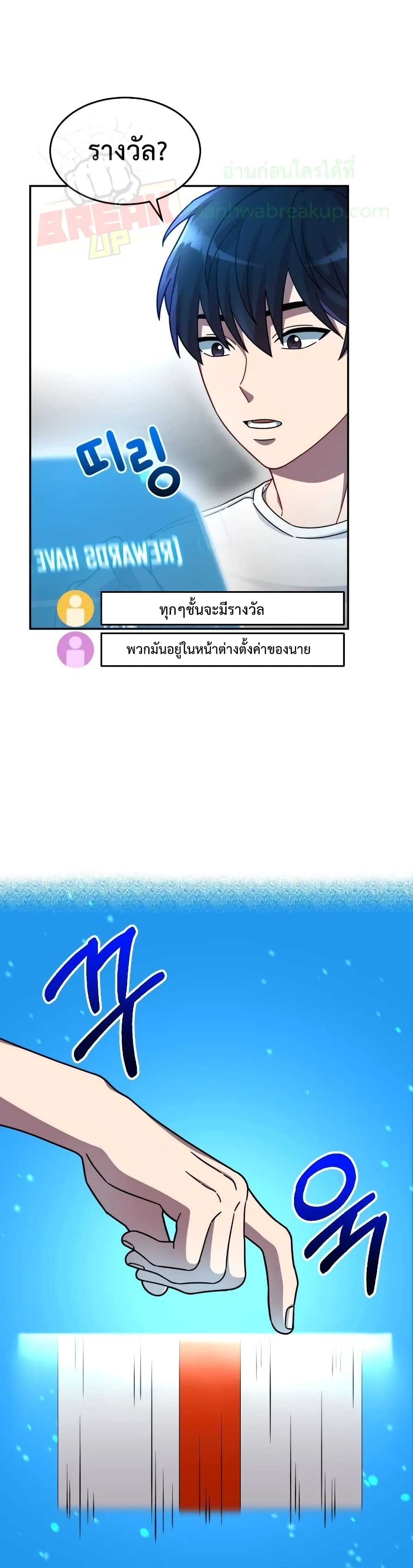 The Newbie Is Too Strong ตอนที่ 3 หน้า 15