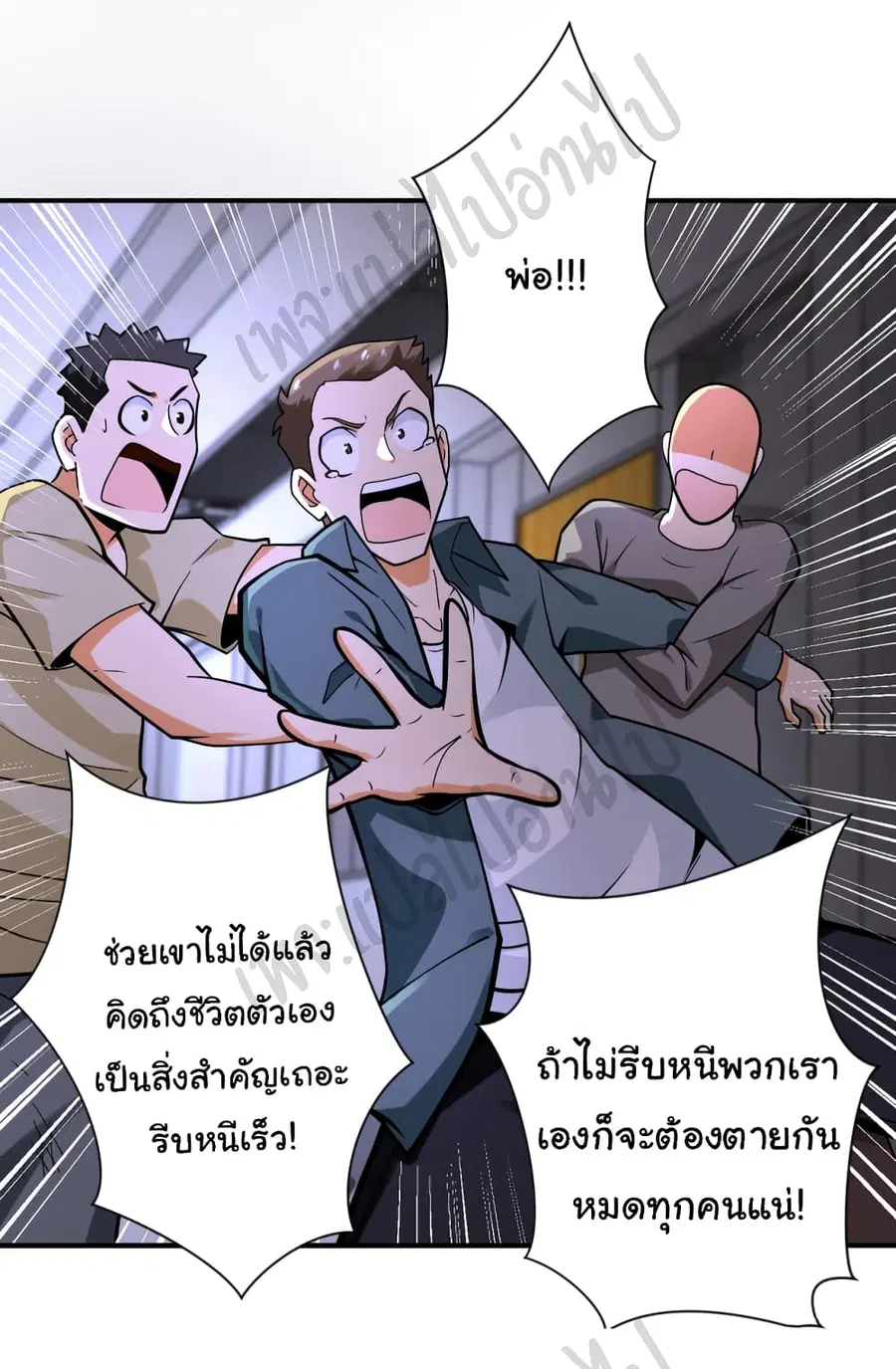 Apocalyptic Super System ตอนที่ 247 หน้า 6