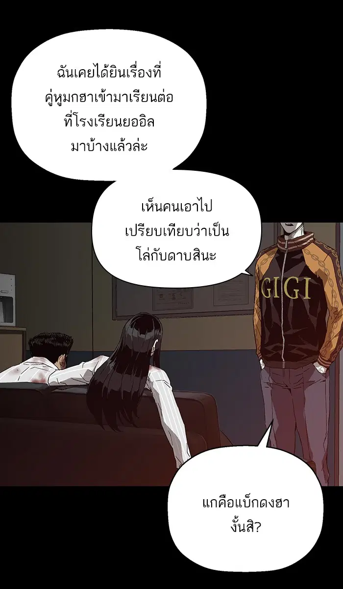 Weak Hero ตอนที่ 132 หน้า 63