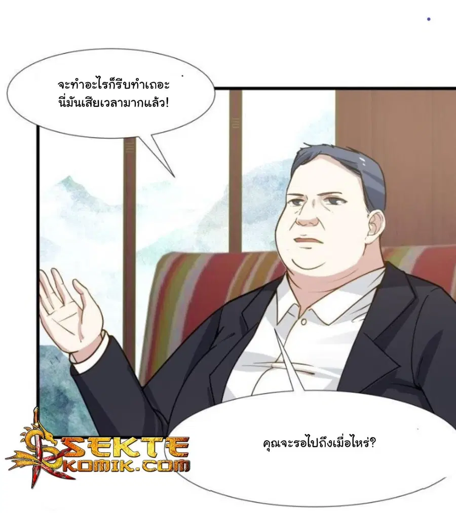 I Have a Dragon in My Body ตอนที่ 94 หน้า 4