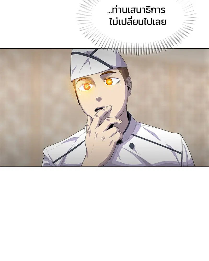 Kitchen Soldier ตอนที่ 152 หน้า 5