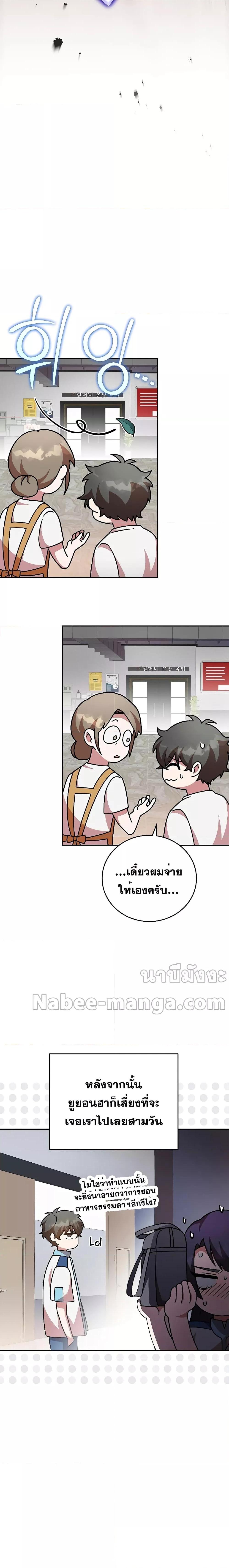 The Novel’s Extra (Remake) ตอนที่ 76 หน้า 12