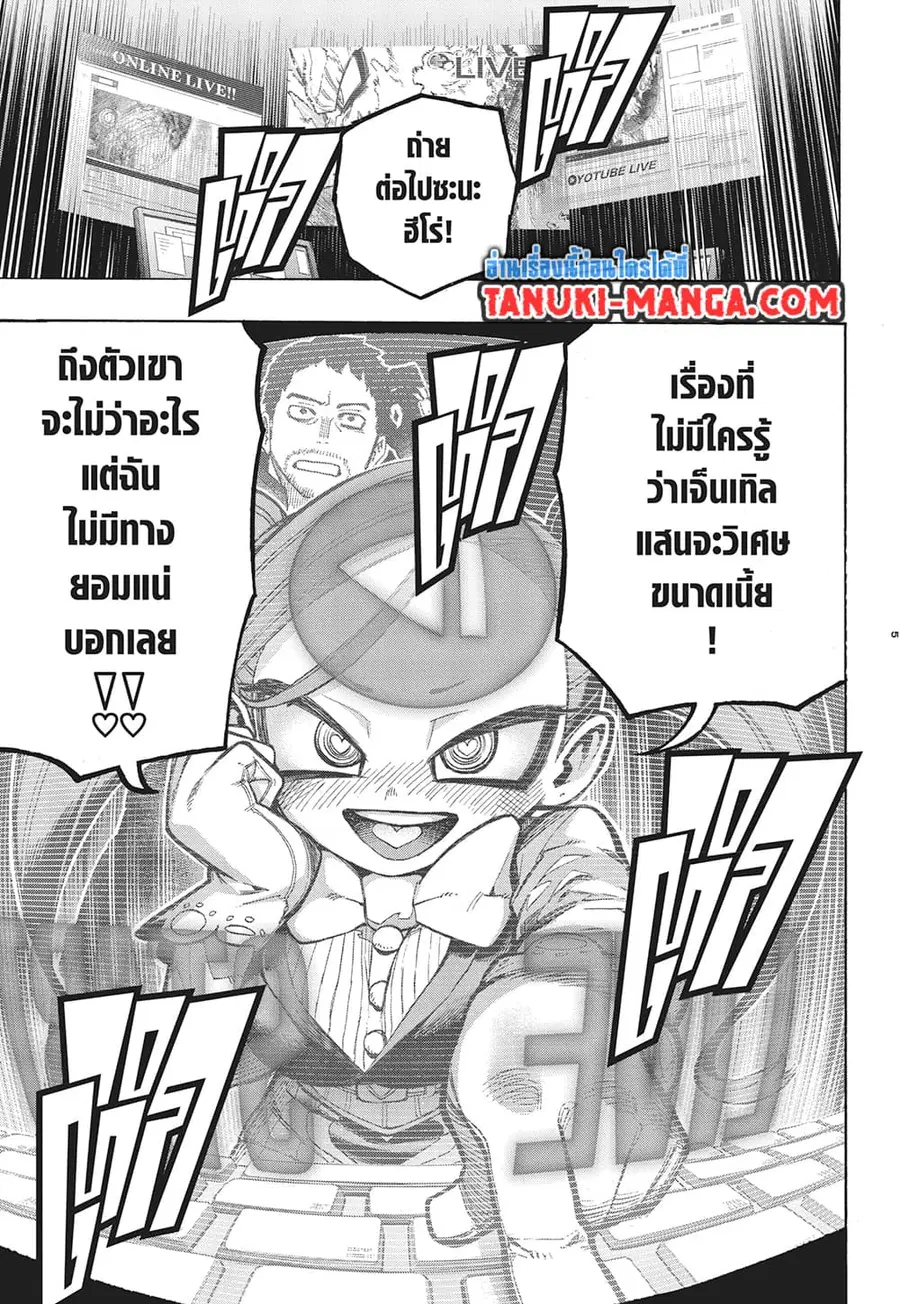 My Hero Academia ตอนที่ 380 หน้า 5